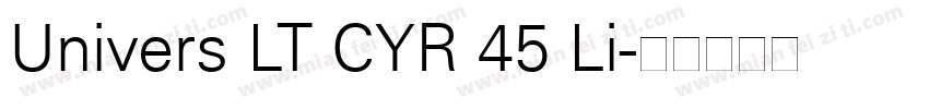 Univers LT CYR 45 Li字体转换